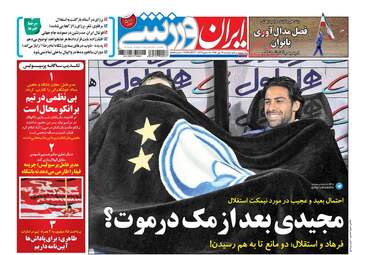 روزنامه های دوشنبه ۱۷ مهر ۹۶