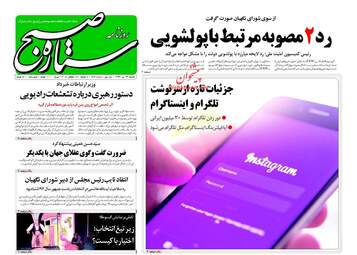روزنامه های یک شنبه ۲۴ تیر ۹۷