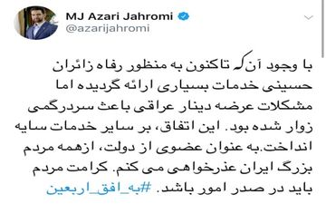 عذرخواهی جهرمی بابت ارزهای سوراخ دیواری