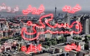  تصمیم جدید بانک مسکن؛ زوجین ۲ بار وام مسکن می‌گیرند