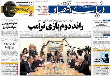 روزنامه های پنجشنبه ۲۱ دی ۹۶