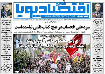 روزنامه های یکشنبه ۱۴ آبان ۹۶