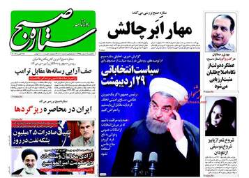  روزنامه های یکشنبه ۸ اسفند ۹۵ 