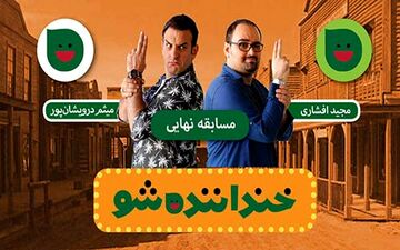 نتایج فینال خنداننده‌شو لو رفت!