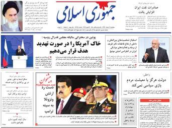 روزنامه های پنجشنبه 2 اسفند 97