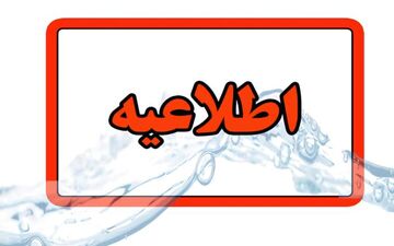 قطع ۶ ساعته آب در چند محله رشت به‌دلیل تعمیر خط انتقال