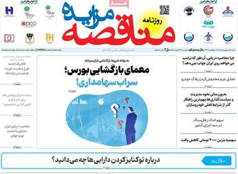ویترین مطبوعات ۵ اردیبهشت؛ از دیپلماسی در اسلام‌آباد تا طنین وحدت ملی