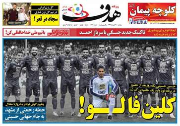 روزنامه های پنجشنبه ۲۸ دی ۹۶