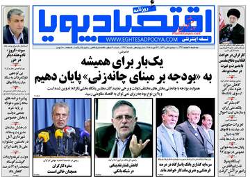 روزنامه های سه‌شنبه ۸ اسفند ۹۶