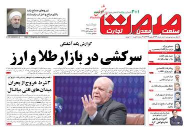 روزنامه های دوشنبه ۱۶ بهمن ۹۶