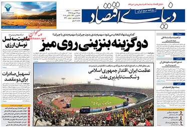 روزنامه های شنبه ۱۴ مهر ۹۷
