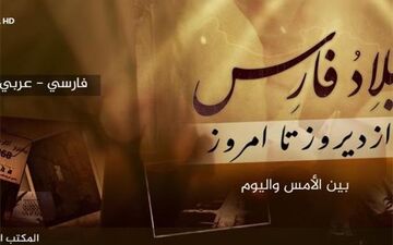
داعش منتشر کرد؛ تهدید ایران به زبان فارسی