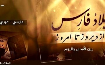 
داعش منتشر کرد؛ تهدید ایران به زبان فارسی