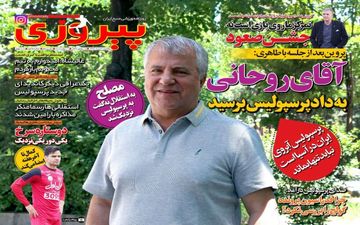 بمب سرخ به استقلال «نه» گفت