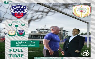 شروع نا امید کننده داماش گیلان در اولین بازی خانگی/ ابهری به خواسته اش رسید
