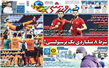 روزنامه های ورزشی دوشنبه 6 مرداد
