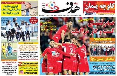 روزنامه های دوشنبه 2 اردیبهشت 98
