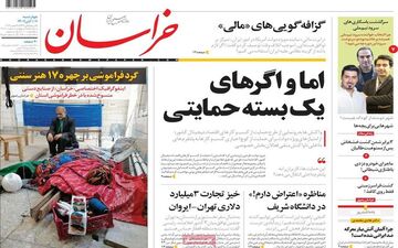 روزنامه های چهارشنبه 11 آبان ماه