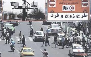  امروز طرح زوج و فرد اجرا نخواهد شد