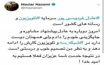 پرده‌برداری از پاسخ فردوسی‌پور به پیشنهاد عجیب فدراسیون! + عکس