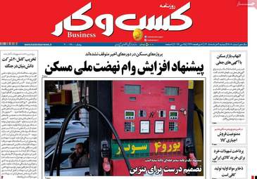 صفحه اول روزنامه های اقتصادی ۴ خرداد ۱۴۰۵