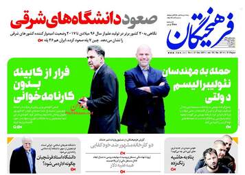 روزنامه های یکشنبه ۲۹ مهر ۹۷