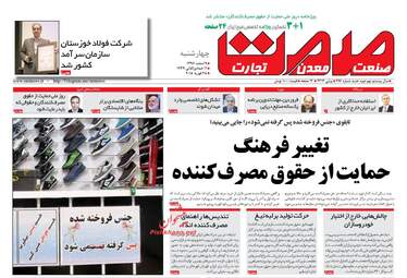روزنامه های اقتصادی چهارشنبه ۹ اسفند ۹۶