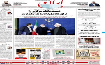 روزنامه های چهارشنبه 27 اسفند ماه