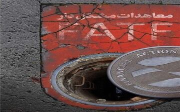 پیوستن به fatf بهانه‌های آمریکا علیه ایران را کاهش می‌دهد