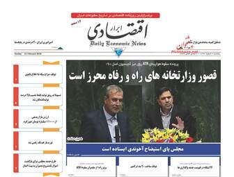 روزنامه های یکشنبه ۶ اسفند ۹۶