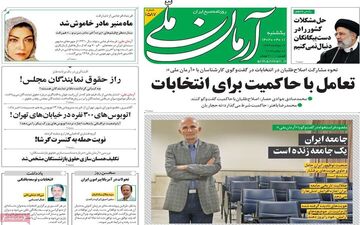روزنامه های یکشنبه 11 تیر ماه