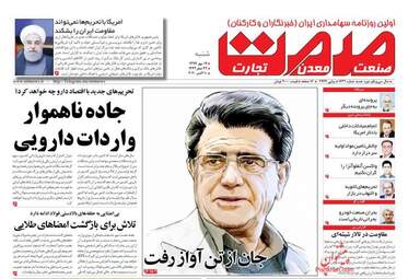 روزنامه‌های شنبه 19 مهرماه