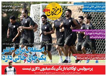 روزنامه های ورزشی چهارشنبه 26 مرداد ماه 1401