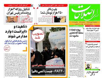 روزنامه های دوشنبه ۱۶ مهر ۹۷