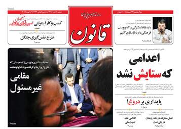 روزنامه های شنبه ۱۶ دی ۹۶
