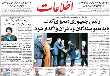 روزنامه های پنجشنبه ۱۹ بهمن ۹۶