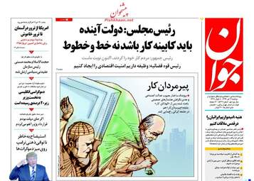روزنامه های دوشنبه ۱۲ تیر ۹۶