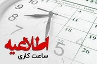آغاز بکار ادارات کردستان با ۲ ساعت تأخیر در حمایت از تیم ملی فوتبال ایران