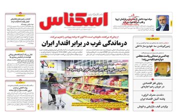 روزنامه های یکشنبه 9 اردیبهشت ماه