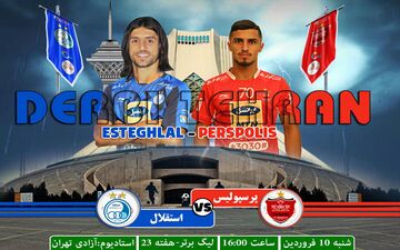 پیش بازی پرسپولیس - استقلال؛ گام برنده به سمت جام قهرمانی؛ فینال زود هنگام برای سرخابی ها