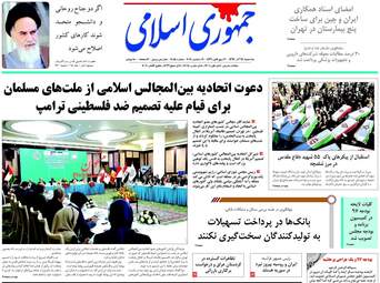 روزنامه های سه شنبه ۲۸ آذر ۹۶