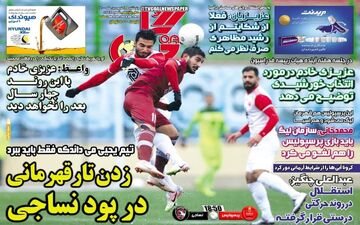 روزنامه های ورزشی پنجشنبه 19 فروردین