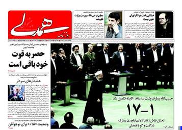 روزنامه های دوشنبه ۳۰ مرداد ۹۶