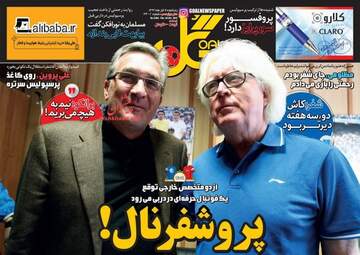 روزنامه های پنجشنبه ۴ آبان ۹۶