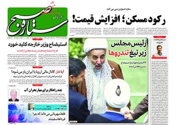 روزنامه های چهارشنبه 7 آذر 97