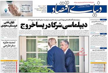 روزنامه های اقتصادی شنبه ۳۰ تیر ۹۷