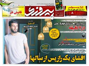 روزنامه های سه‌شنبه ۲۰ شهریور ۹۷