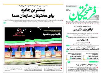  روزنامه های شنبه ۱۶ اردیبهشت ۹۶ 