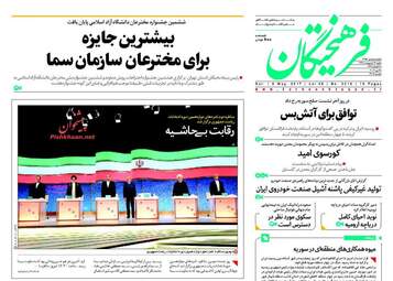  روزنامه های شنبه ۱۶ اردیبهشت ۹۶ 