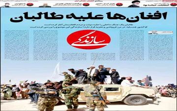 روزنامه های سه شنبه 8 تیر ماه 